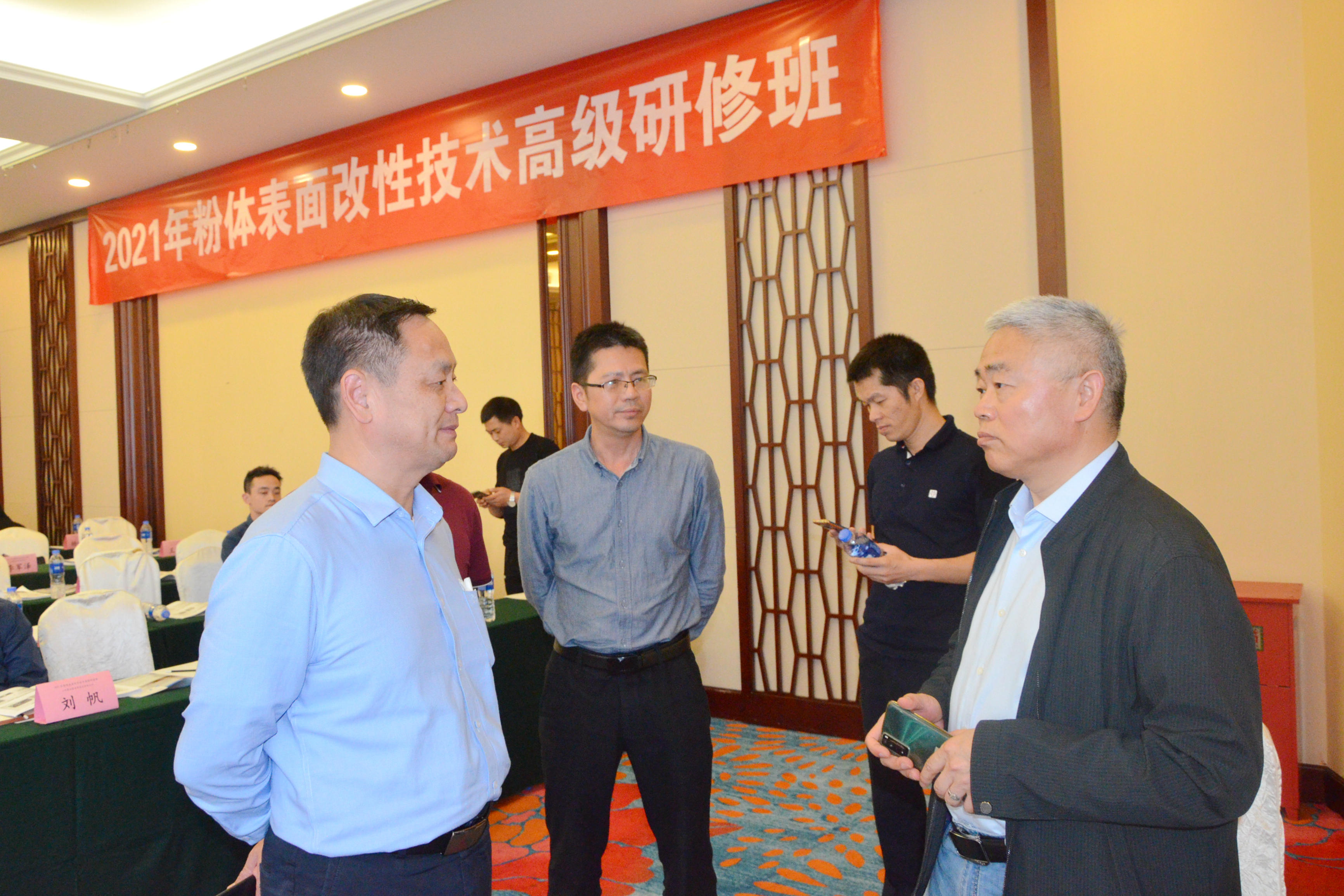 2021年粉體表面改性技術(shù)高級研修班在南京成功舉辦！