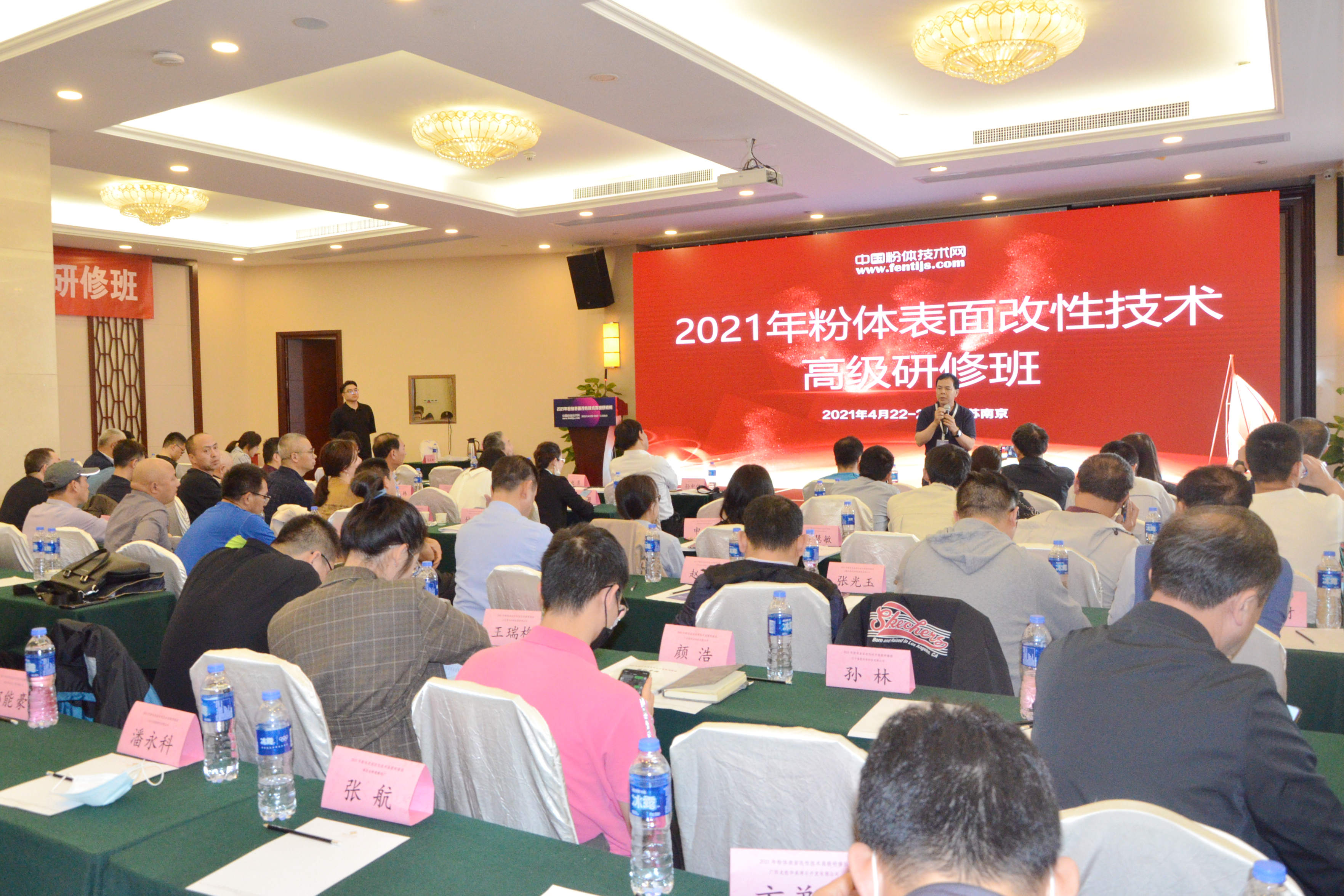 2021年粉體表面改性技術(shù)高級研修班在南京成功舉辦！