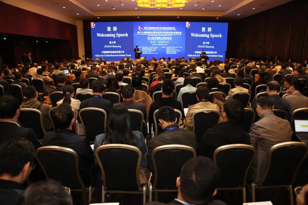 【同期論壇介紹】第20屆國(guó)際冶金及材料分析測(cè)試學(xué)術(shù)報(bào)告會(huì)（CCATM’2021）