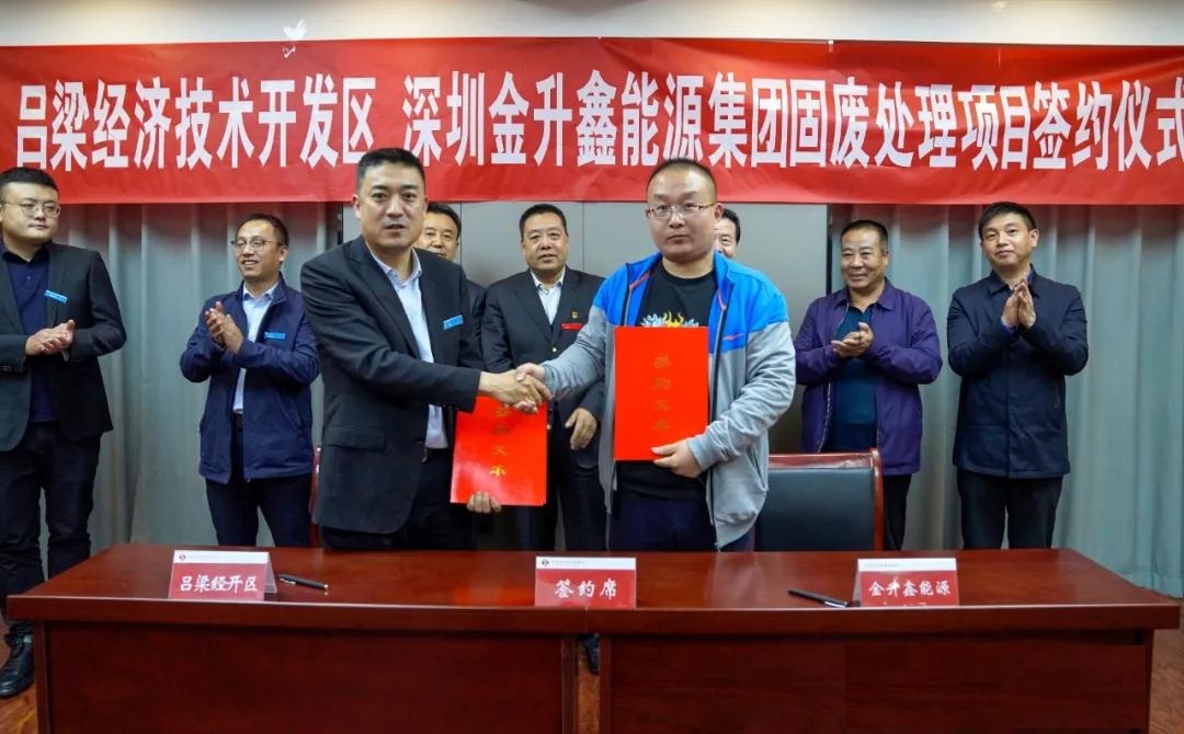 山西呂梁簽約煤矸石、粉煤灰等固廢處理項(xiàng)目