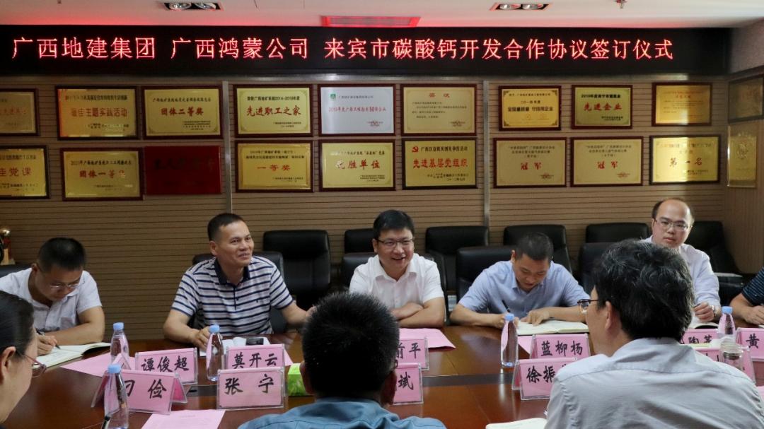 廣西地建集團(tuán)與鴻蒙公司簽署《來賓市碳酸鈣開發(fā)合作協(xié)議》