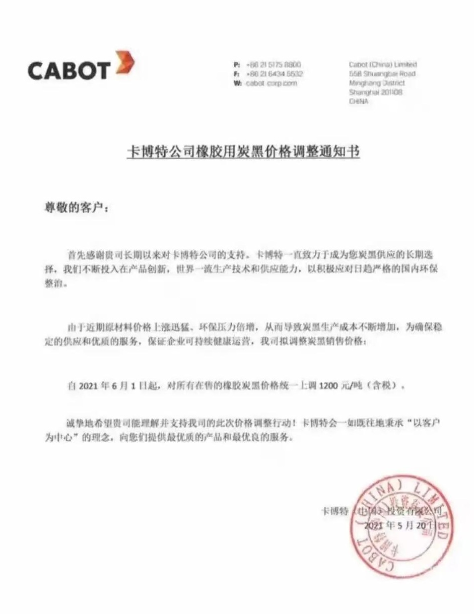 這已經(jīng)不是卡博特年內(nèi)第一次漲價(jià)，今年3月15日，卡博特宣布對(duì)原產(chǎn)于亞太地區(qū)的精選特種炭黑價(jià)格進(jìn)行調(diào)整，上調(diào)比例為10%；對(duì)原產(chǎn)于北美地區(qū)的精選特種炭黑價(jià)格上調(diào)，上調(diào)幅度為25%?？ú┨胤矫姹硎?，這些區(qū)域內(nèi)和區(qū)域外投入使得成本的顯著迅速增加，使價(jià)格上漲成為必要。