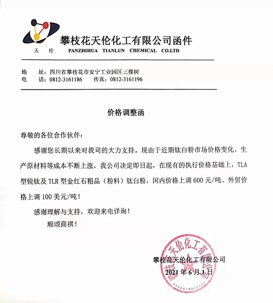 科慕、康諾斯等鈦白粉巨頭宣漲，國內(nèi)企業(yè)陸續(xù)跟進