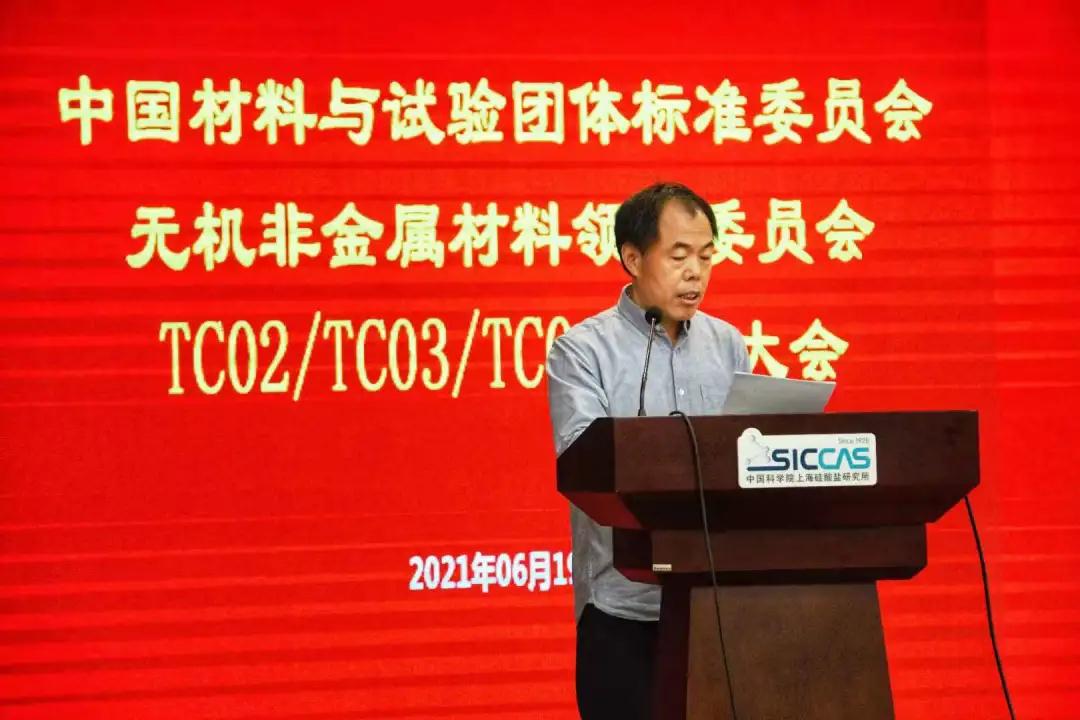 上海硅酸鹽所召開中國材料與試驗團體標準委員會無機非金屬材料領域委員會結構陶瓷、電子功能陶瓷、特種涂層標準化技術委員會成立大會