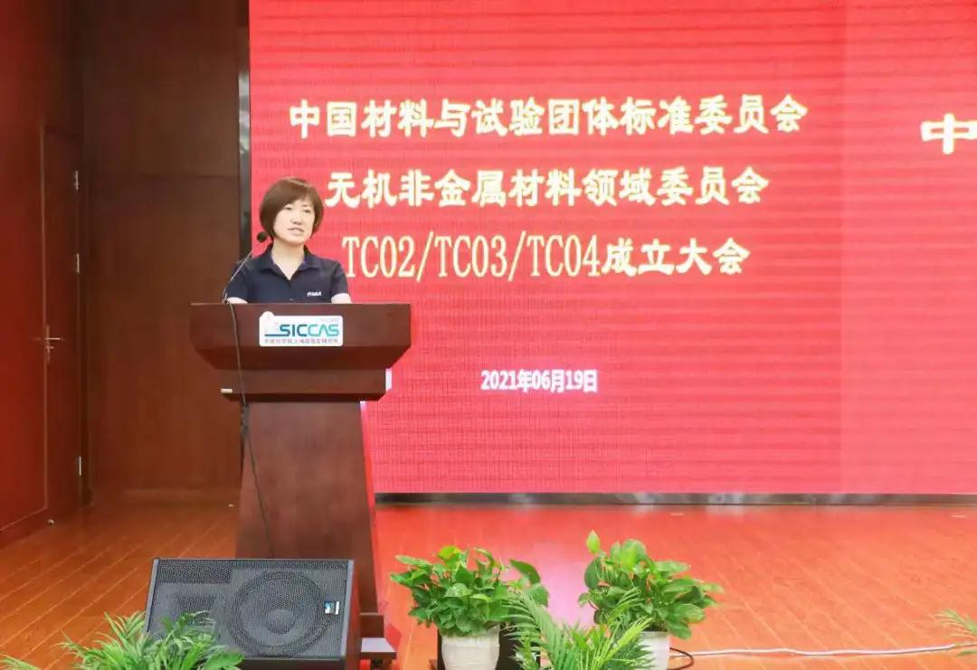 上海硅酸鹽所召開中國材料與試驗團體標準委員會無機非金屬材料領域委員會結構陶瓷、電子功能陶瓷、特種涂層標準化技術委員會成立大會