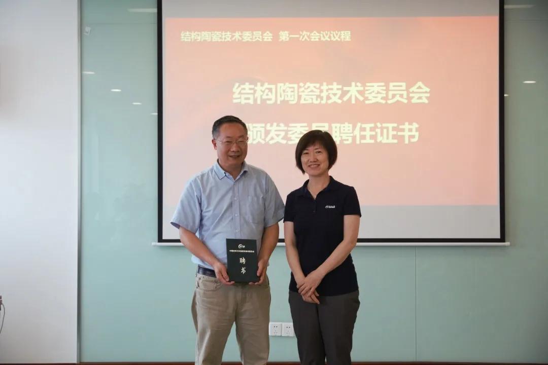 上海硅酸鹽所召開中國材料與試驗團體標準委員會無機非金屬材料領域委員會結構陶瓷、電子功能陶瓷、特種涂層標準化技術委員會成立大會