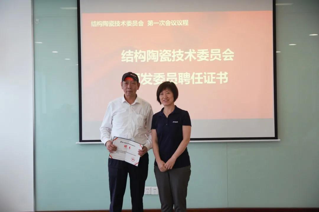 上海硅酸鹽所召開中國材料與試驗團體標準委員會無機非金屬材料領域委員會結構陶瓷、電子功能陶瓷、特種涂層標準化技術委員會成立大會