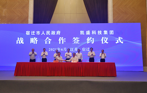 江蘇宿遷簽約凱盛集團(tuán)110億元光伏玻璃項(xiàng)目