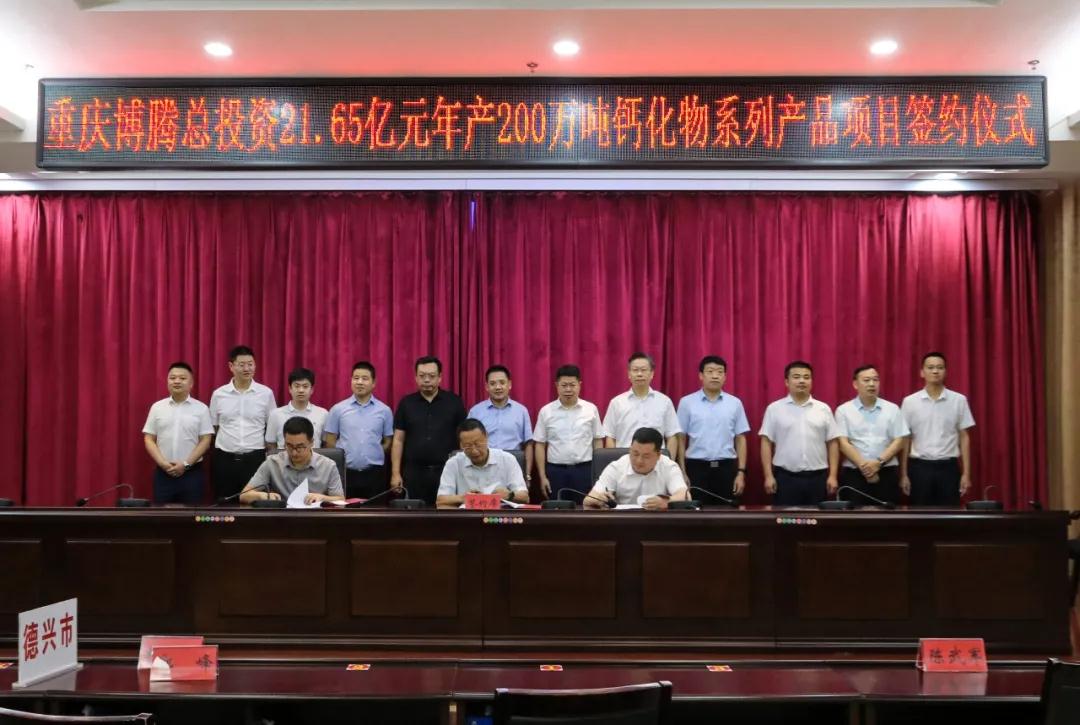 江西德興簽約博騰股份年產(chǎn)200萬噸醫(yī)藥食用納米碳酸鈣項目！ 　　