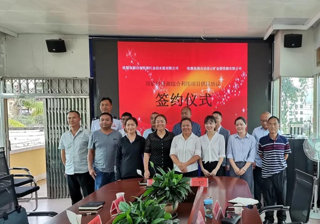 變廢為寶！云南滄源簽約尾礦砂資源綜合利用項(xiàng)目 　　