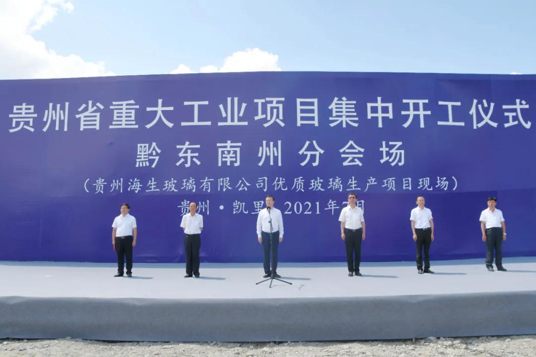 總投資33億元，貴州凱里市優(yōu)質(zhì)玻璃生產(chǎn)項(xiàng)目開工 　　