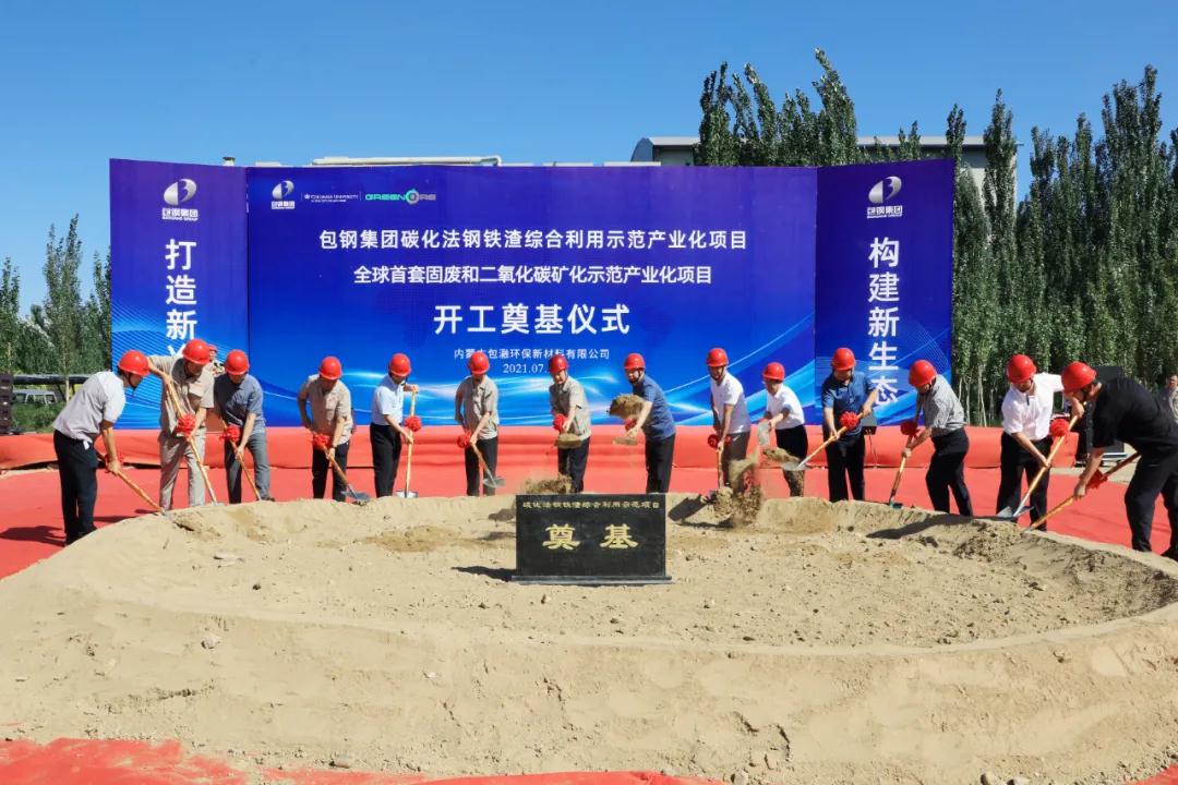 內(nèi)蒙古包頭10萬噸鋼鐵渣生產(chǎn)高純碳酸鈣項(xiàng)目開工 　　