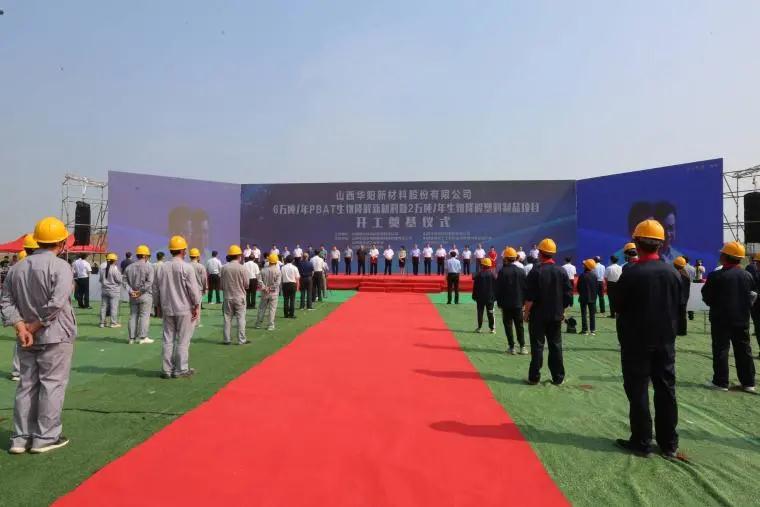 華北最大的PBAT、生物降解塑料制品項(xiàng)目開工！ 　　