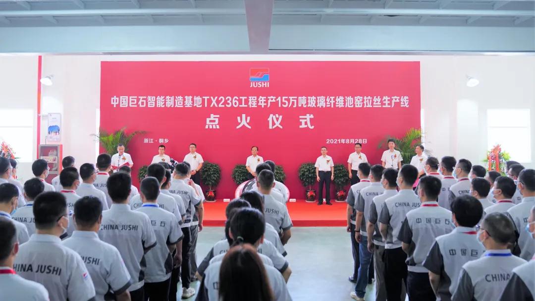 浙江桐鄉(xiāng)中國(guó)巨石年產(chǎn)15萬(wàn)噸玻璃纖維池窯拉絲生產(chǎn)線點(diǎn)火 　　