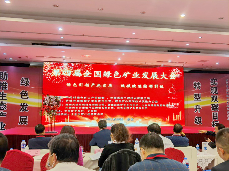 北京依依星科技有限公司榮獲2020年綠色礦山科學(xué)技術(shù)獎(jiǎng)二等獎(jiǎng) 　　