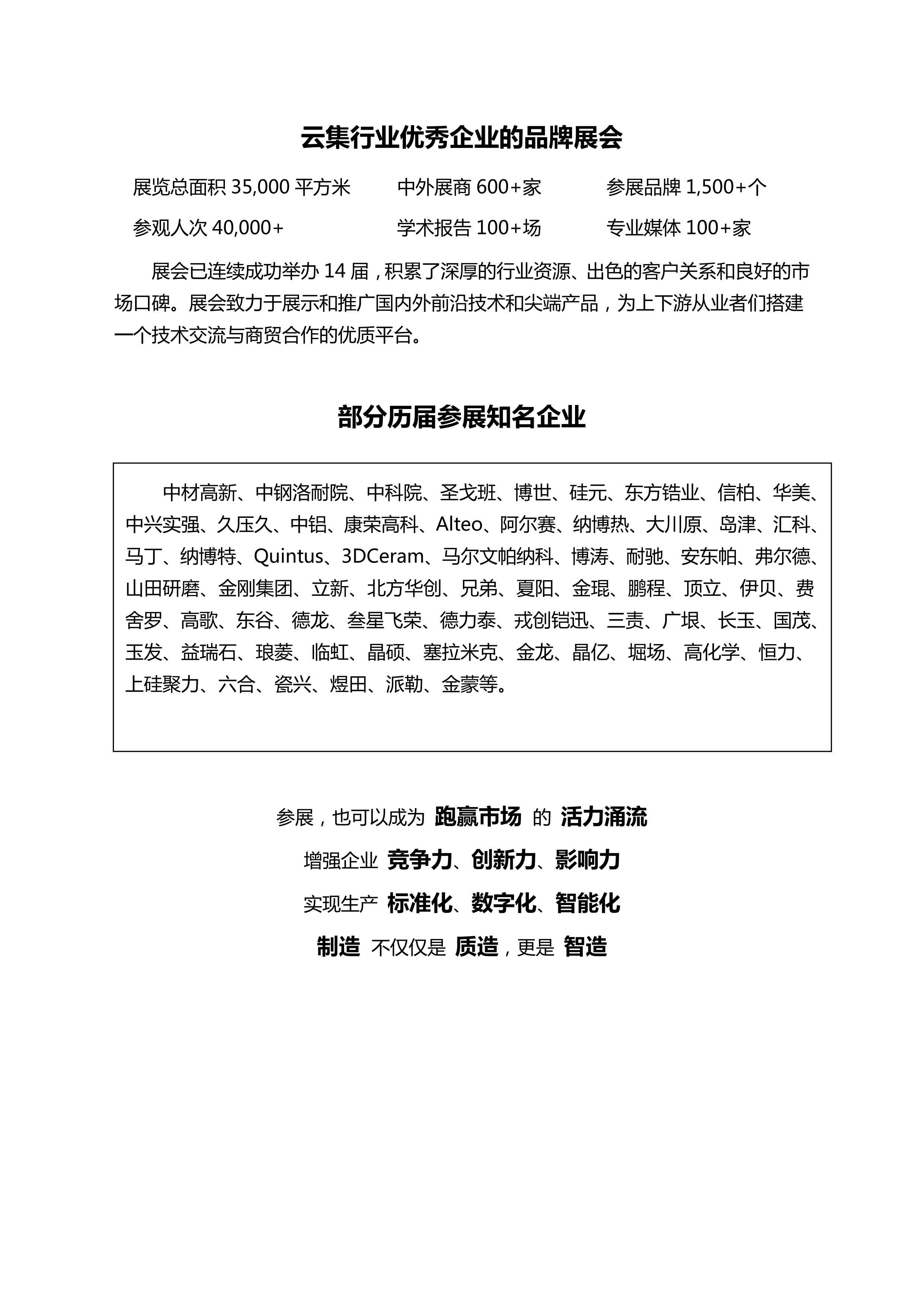 IACE CHINA 2022 中國國際先進(jìn)陶瓷展覽會