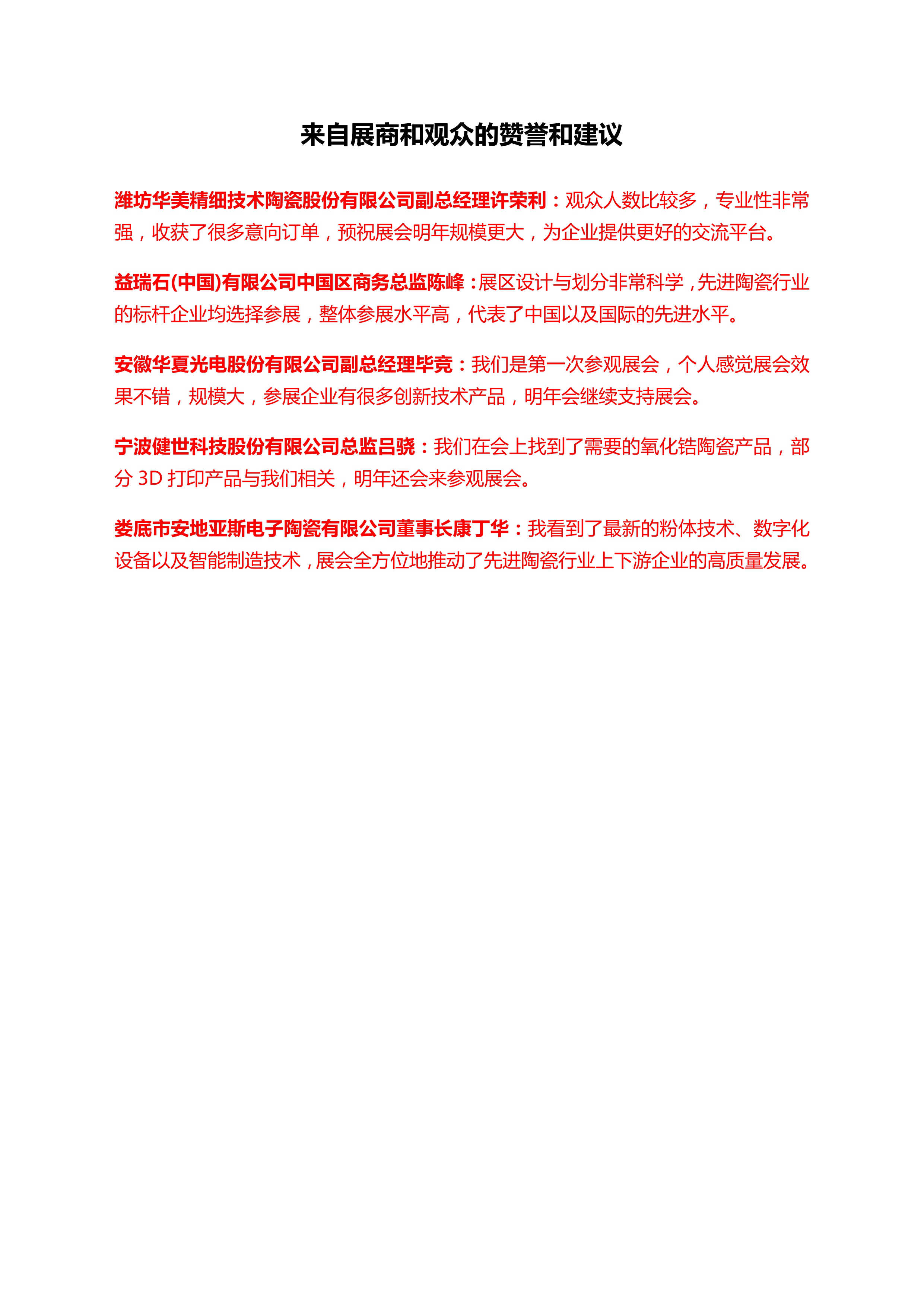 IACE CHINA 2022 中國國際先進(jìn)陶瓷展覽會