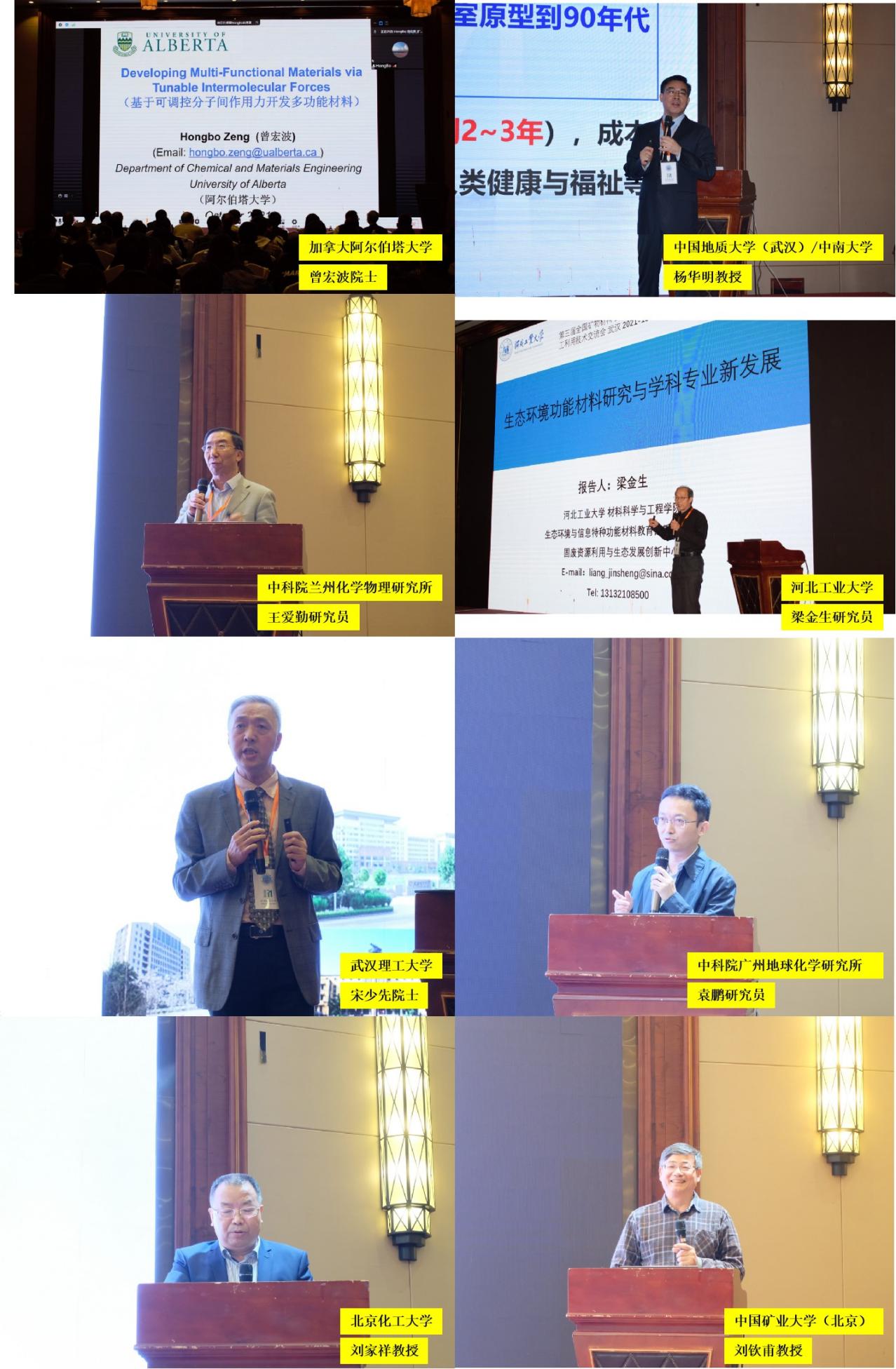 2021年10月15日至17日，由中國硅酸鹽學會礦物材料分會、中國非金屬礦工業(yè)協(xié)會礦物加工利用技術(shù)專業(yè)委員會聯(lián)合主辦，中國地質(zhì)大學（武漢）納米礦物材料及應(yīng)用教育部工程研究中心、中國地質(zhì)大學（武漢）材料與化學學院、中南大學礦物材料及其應(yīng)用湖南省重點實驗室共同承辦的第三屆全國礦物材料學術(shù)與技術(shù)交流會暨第二十一屆全國非金屬礦加工利用技術(shù)交流會在湖北省武漢市潮漫凱瑞國際酒店召開。來自各大專院校、科研院所以及相關(guān)企業(yè)的400余位專家學者、企業(yè)家和代表出席了大會。