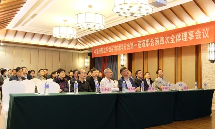 2021年10月15日至17日，由中國硅酸鹽學會礦物材料分會、中國非金屬礦工業(yè)協(xié)會礦物加工利用技術(shù)專業(yè)委員會聯(lián)合主辦，中國地質(zhì)大學（武漢）納米礦物材料及應(yīng)用教育部工程研究中心、中國地質(zhì)大學（武漢）材料與化學學院、中南大學礦物材料及其應(yīng)用湖南省重點實驗室共同承辦的第三屆全國礦物材料學術(shù)與技術(shù)交流會暨第二十一屆全國非金屬礦加工利用技術(shù)交流會在湖北省武漢市潮漫凱瑞國際酒店召開。來自各大專院校、科研院所以及相關(guān)企業(yè)的400余位專家學者、企業(yè)家和代表出席了大會。