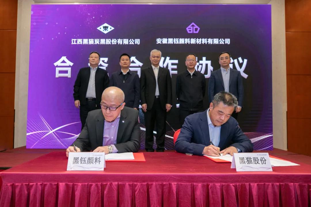 黑貓股份與黑鈺顏料特種炭黑總部經濟項目落戶安徽合肥 　　 　　