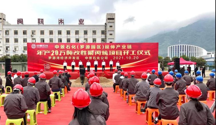 福建福州中景石化年產(chǎn)20萬噸改性聚丙烯項目開工