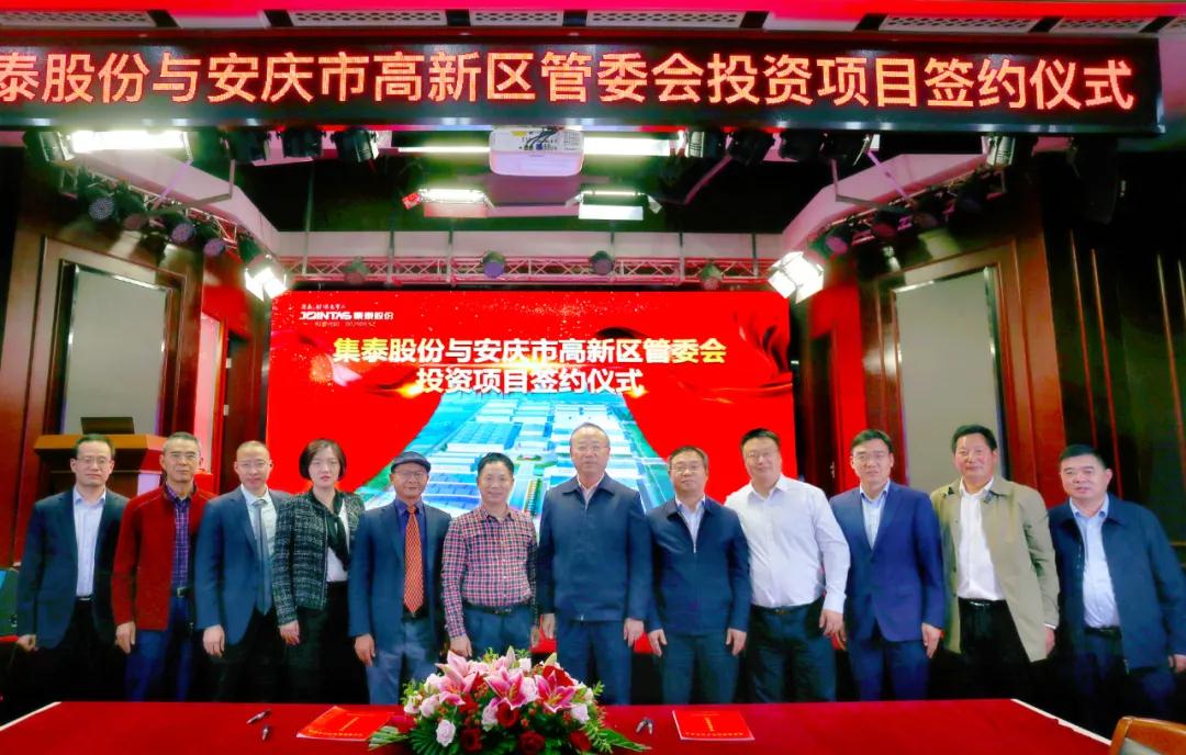 安徽安慶簽約集泰股份密封膠、水性涂料產業(yè)基地項目 　　