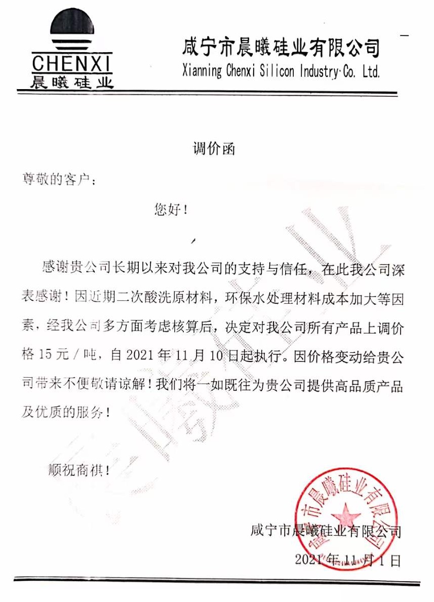 湖北晨曦硅業(yè)酸洗石英砂價(jià)格上調(diào)15元/噸 　　