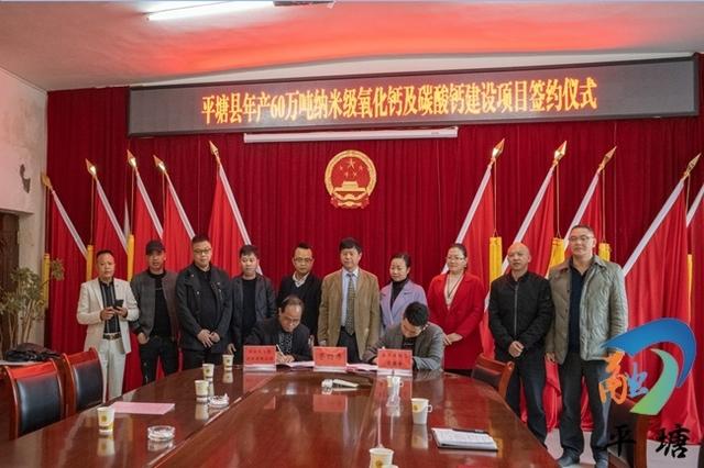 貴州平塘簽約年產(chǎn)40萬噸氧化鈣、20萬噸納米鈣生產(chǎn)項(xiàng)目 　　 　　
