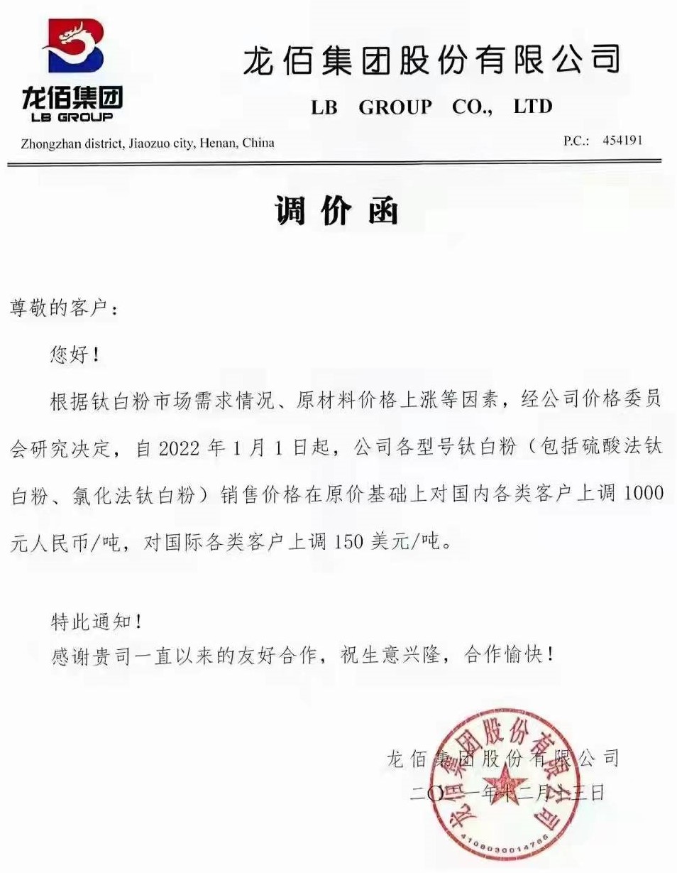 龍佰集團(tuán)、鈦?？萍尖伆追蹆r(jià)格上調(diào)1000元/噸