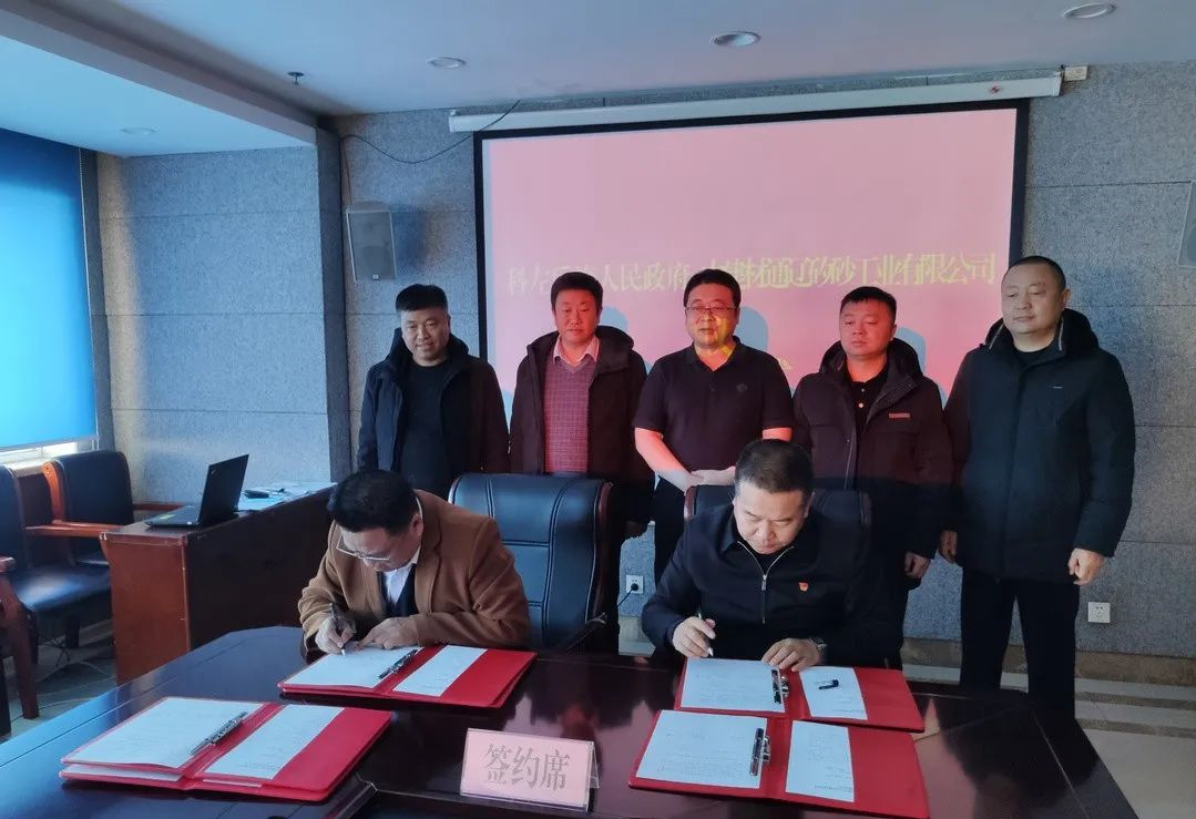 內(nèi)蒙古通遼矽砂80萬(wàn)噸光伏石英砂、40萬(wàn)噸長(zhǎng)石生產(chǎn)項(xiàng)目落戶科爾沁左翼后旗 　　 　　