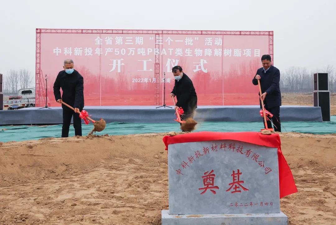 河南新鄉(xiāng)中科新投年產(chǎn)50萬噸PBAT項目開工