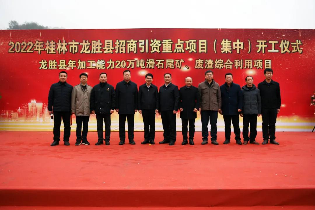 廣西龍勝年加工20萬噸滑石尾礦、廢渣綜合利用項(xiàng)目開工 　　