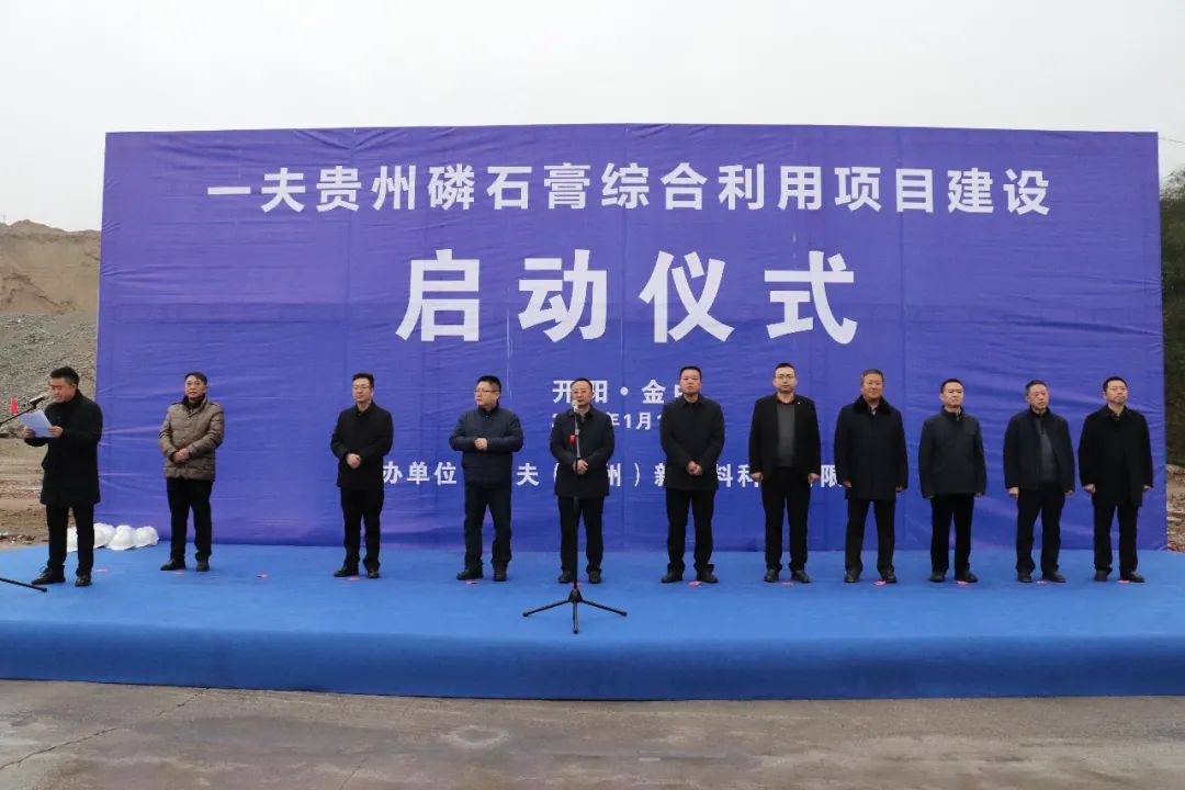 貴州開陽年產(chǎn)60萬噸II型無水石膏生產(chǎn)線項(xiàng)目開工 　　 　　