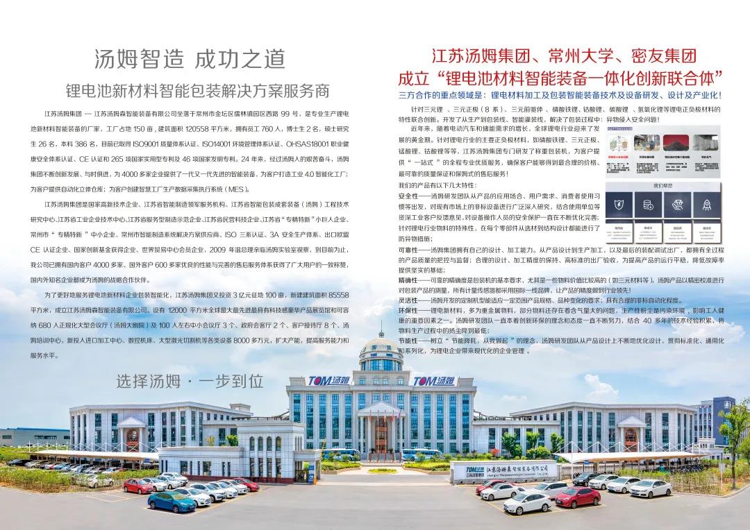 “鋰電池材料智能裝備一體化創(chuàng)新聯(lián)合體”簽約儀式圓滿落幕！ 　　