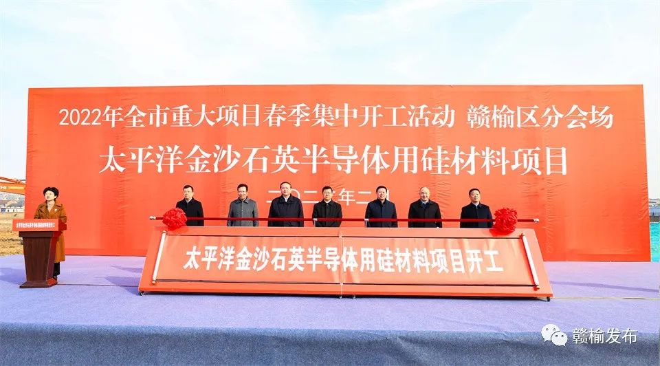 江蘇太平洋金沙石英半導(dǎo)體用硅材料項(xiàng)目開(kāi)工 　　