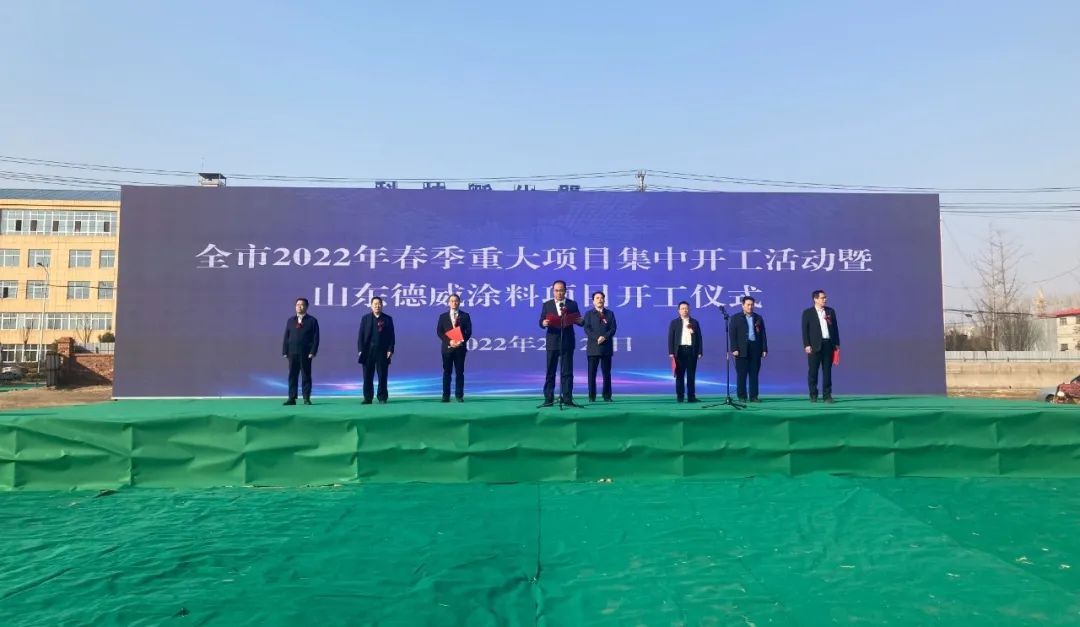 山東郯城德威年產(chǎn)8萬噸船舶和工業(yè)重防腐涂料項目開工 　　