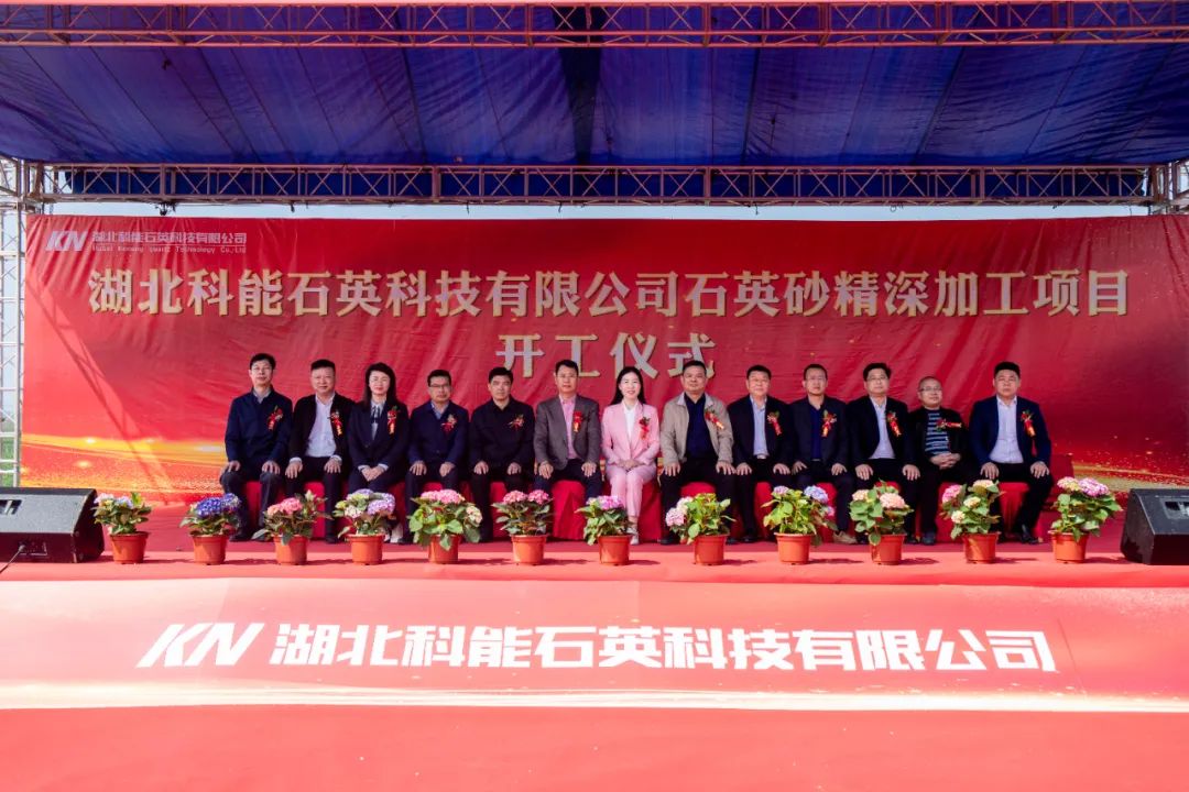 湖北京山石英砂精深加工項(xiàng)目開工 　　