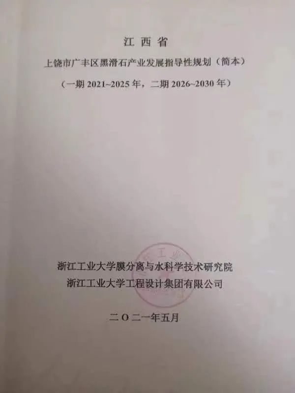 江西上饒廣豐區(qū)簽約百億元黑滑石粉體新材料項(xiàng)目 　　