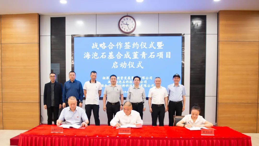湖南湘潭海泡石基合成堇青石項(xiàng)目啟動(dòng) 　　