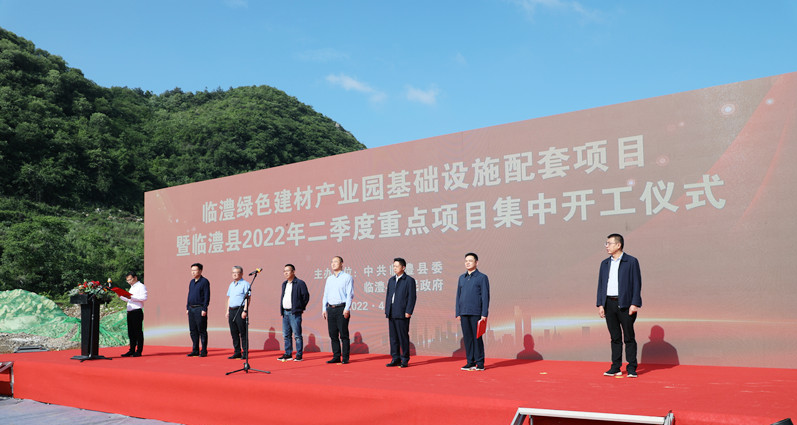 湖南臨澧綠色建材產(chǎn)業(yè)園基礎(chǔ)設(shè)施配套項(xiàng)目開工