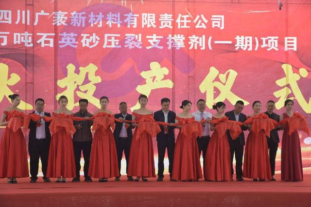 四川青川縣年產(chǎn)60萬(wàn)噸石英砂壓裂支撐劑項(xiàng)目投產(chǎn) 　　