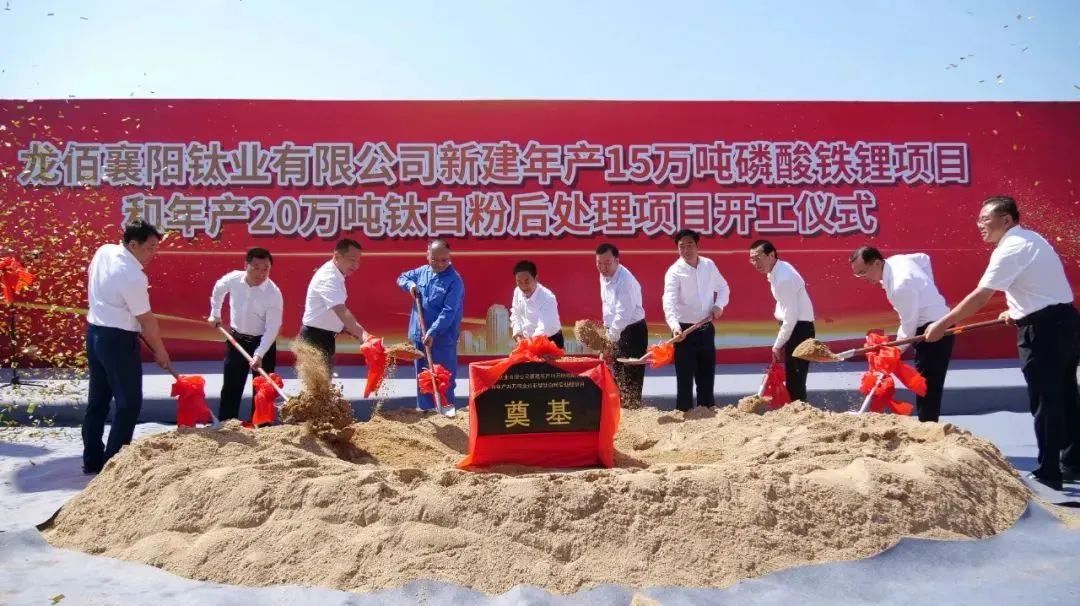 龍佰襄陽鈦業(yè)年產(chǎn)20萬噸鈦白粉后處理項(xiàng)目開工 　　 　　