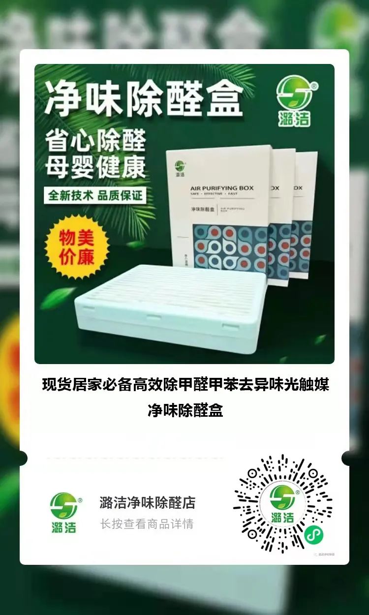 科學(xué)導(dǎo)報(bào)對(duì)潞潔?凈味除醛盒進(jìn)行報(bào)道