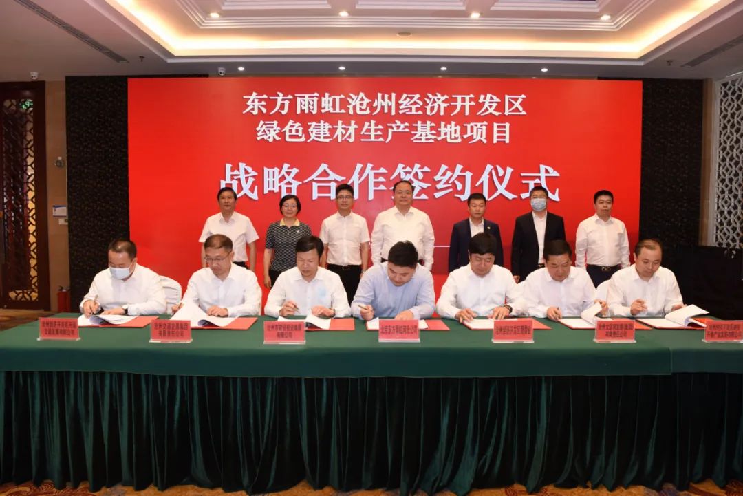 河北滄州簽約東方雨虹綠色建材生產(chǎn)基地項(xiàng)目 　　