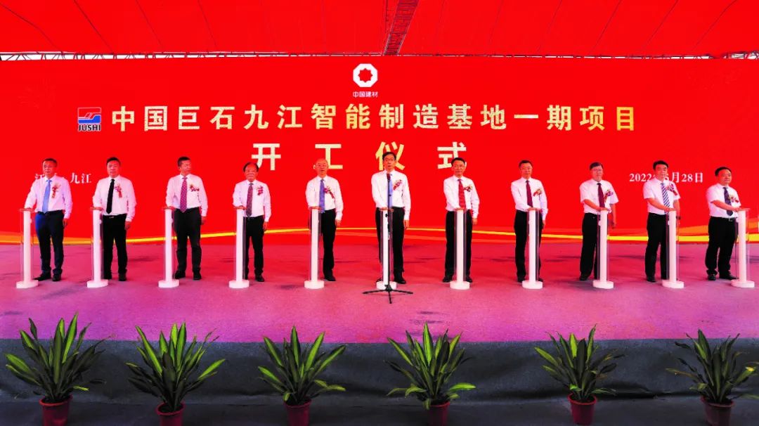 中國巨石九江智能制造基地一期項(xiàng)目開工 　　