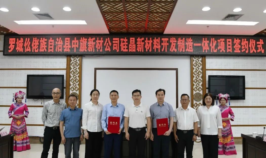 配套2000萬噸石英礦，廣西羅城簽約中旗新材硅晶新材料研發(fā)制造一體化項目