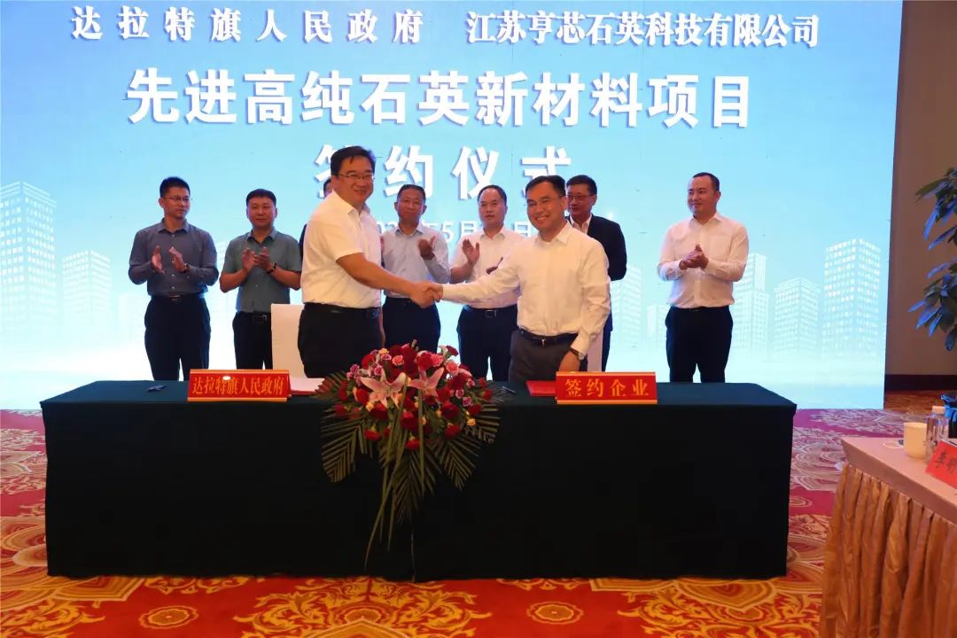 2個(gè)高純石英及新材料項(xiàng)目落戶內(nèi)蒙古鄂爾多斯 　　