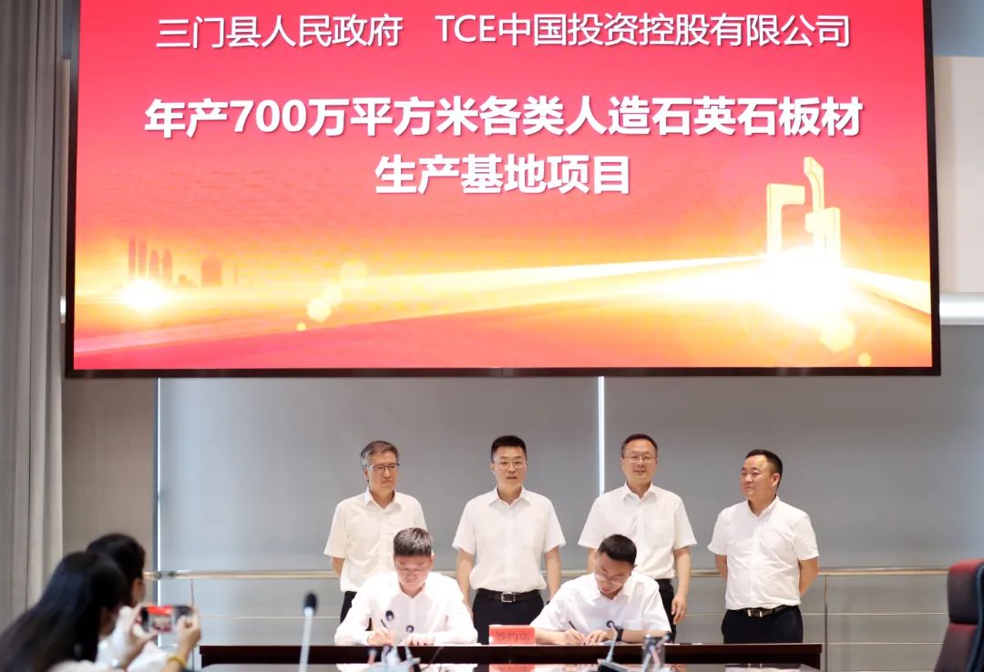 浙江三門簽約TCE年產(chǎn)700萬平人造石英石板材生產(chǎn)基地項目 　　 　　