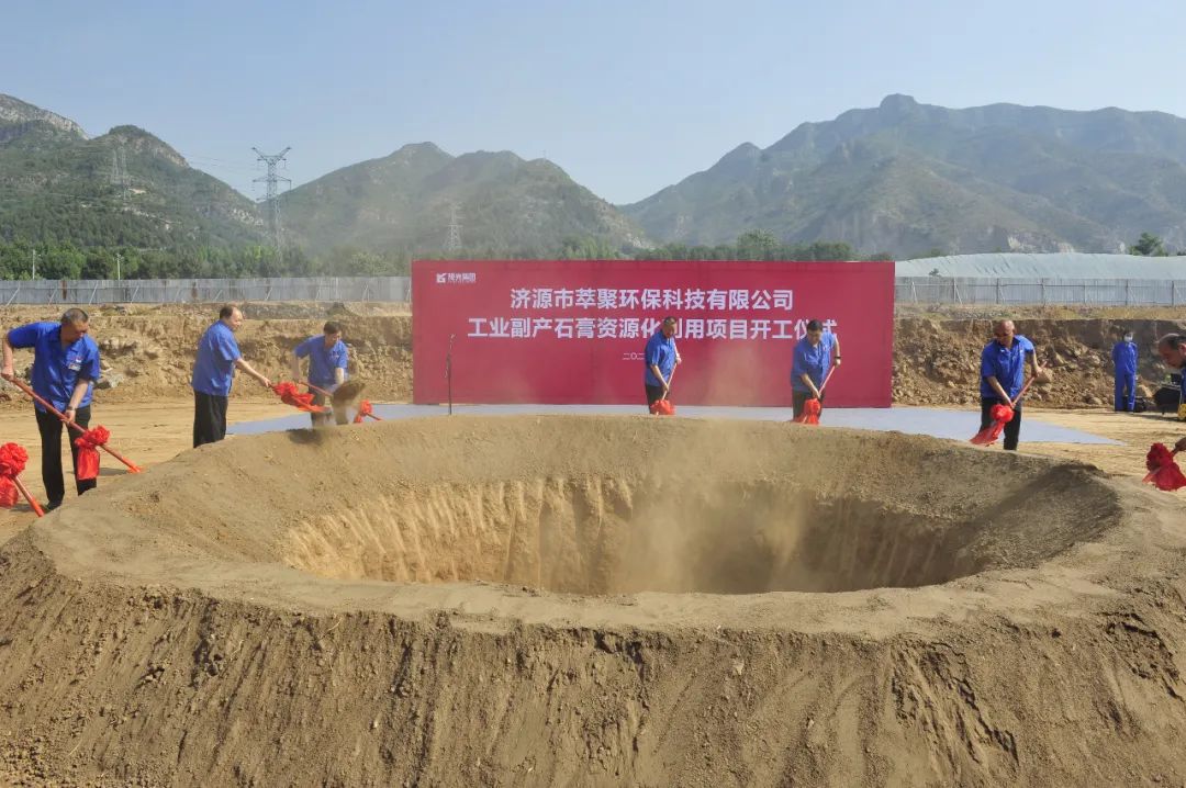 河南豫光集團(tuán)工業(yè)副產(chǎn)石膏資源化利用項(xiàng)目開工 　　 　　
