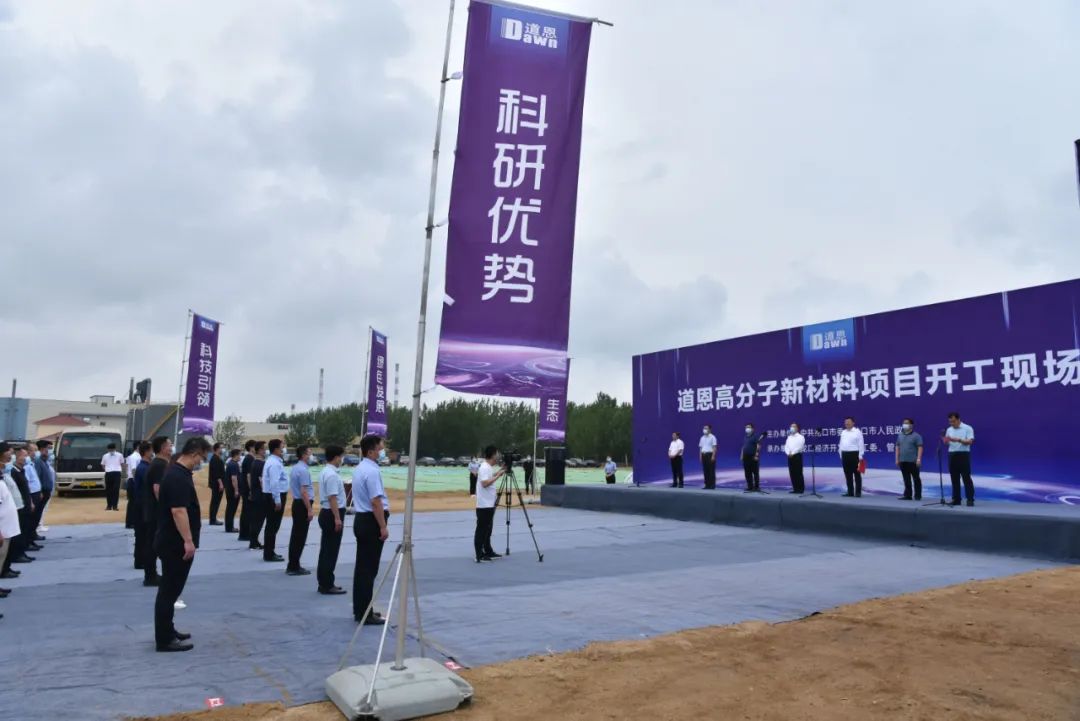 山東龍口道恩股份10億元改性塑料項目開工 　　